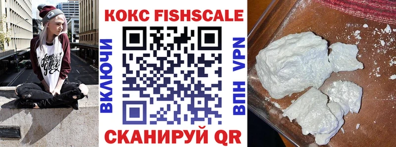 КОКАИН FishScale  Саратов 